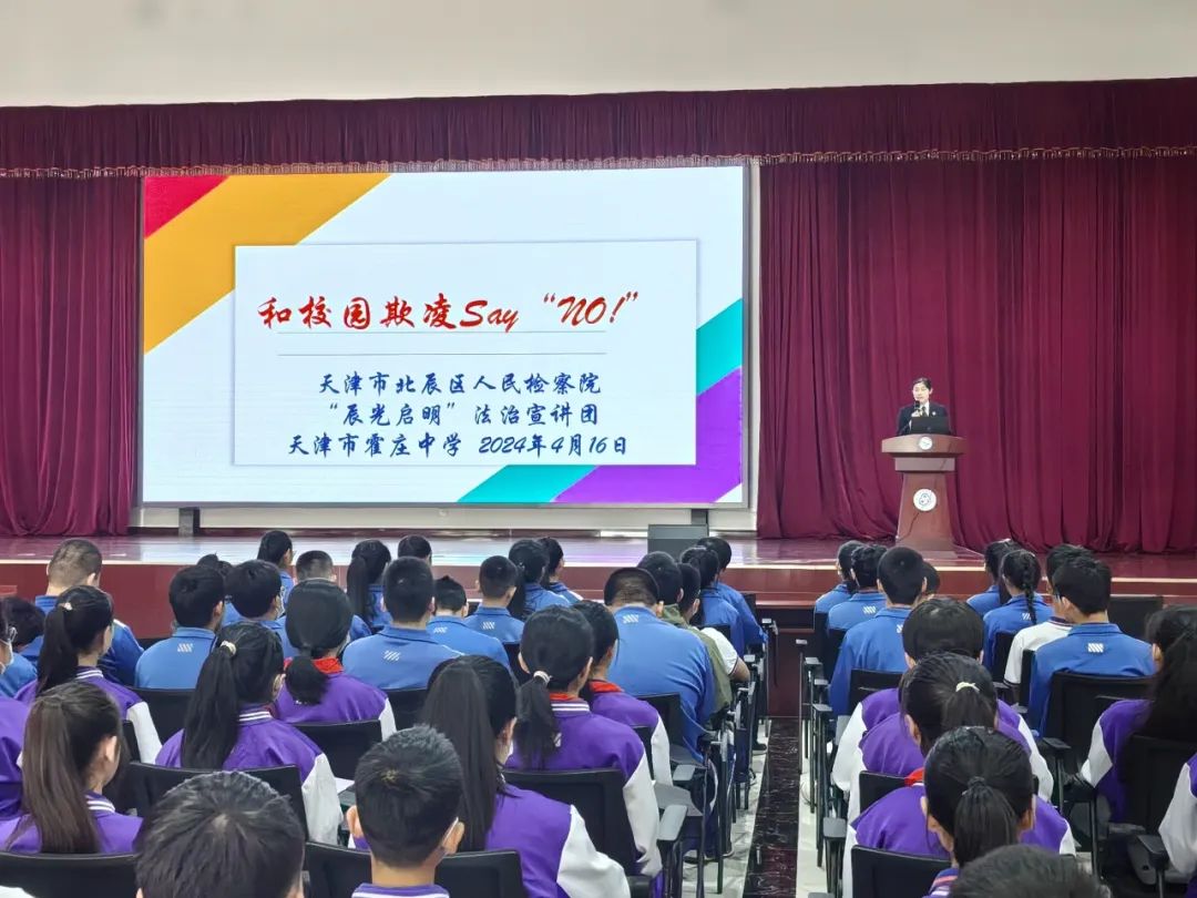 检护民生| 预防校园霸凌法治课在天津市霍庄子中学开讲