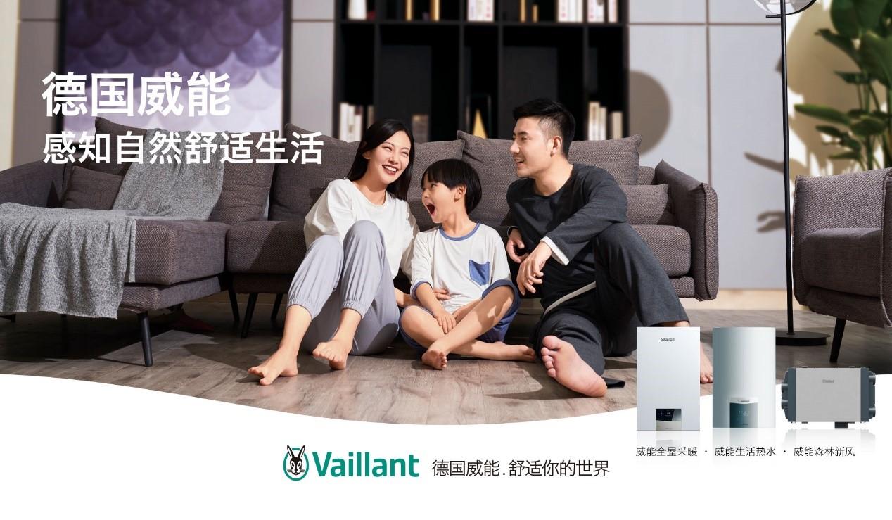 以改善生态环境为己任——德国威能加入中国国际进口博览会参展商联盟