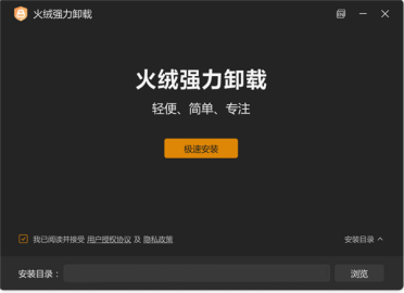 火绒推出强力卸载工具：免费、轻量、无广告