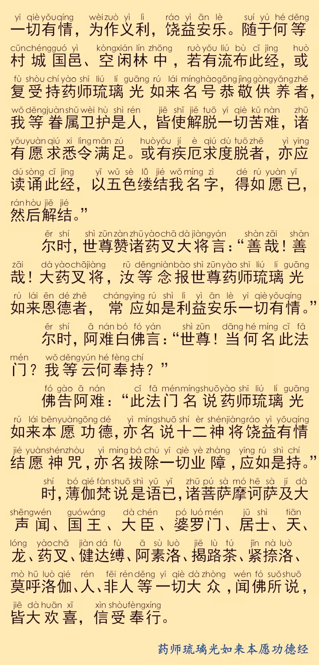 药师经感应：探秘中华古文化的智慧与力量