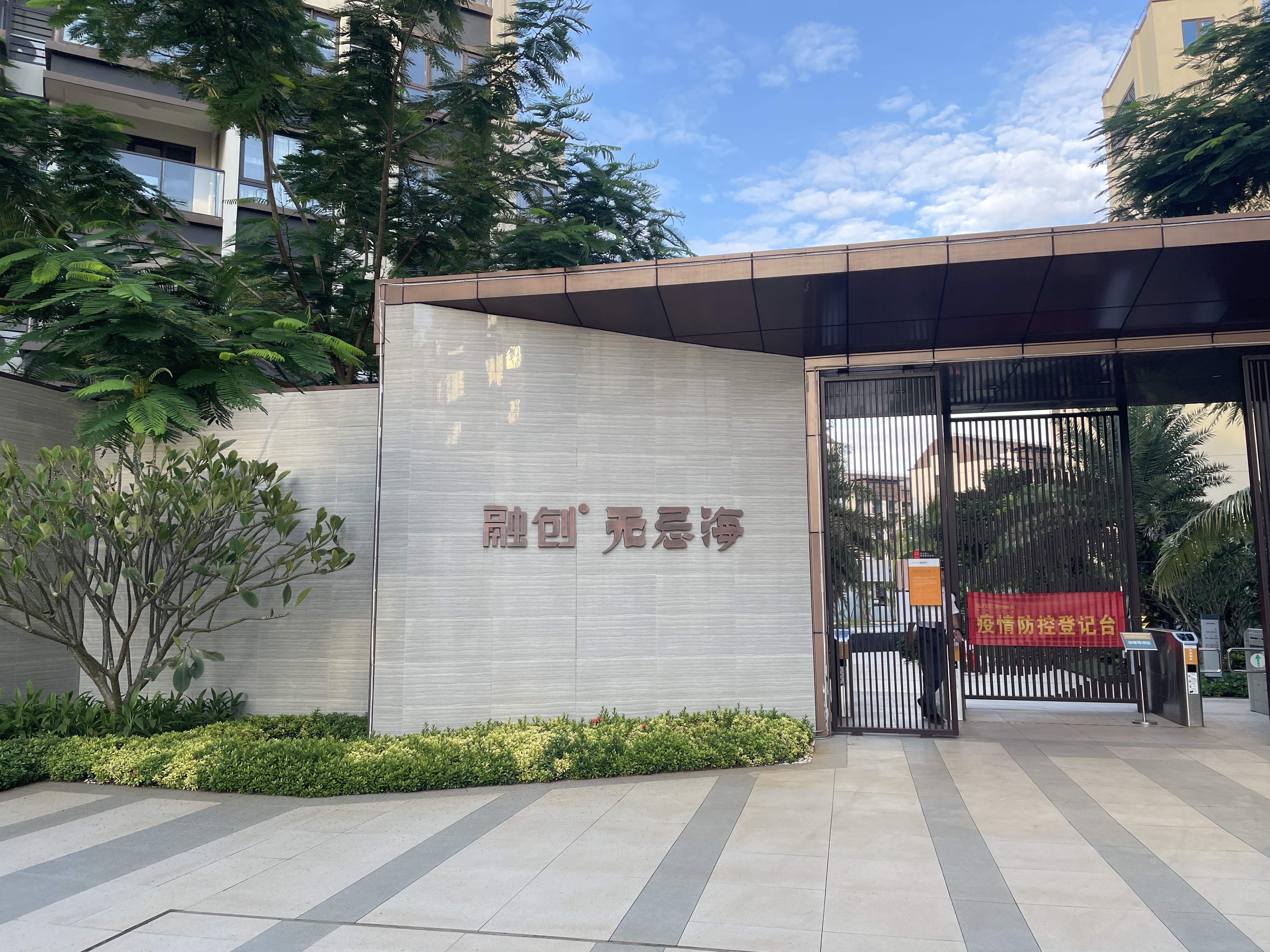 融创无忌海三期,迎来了新的春天