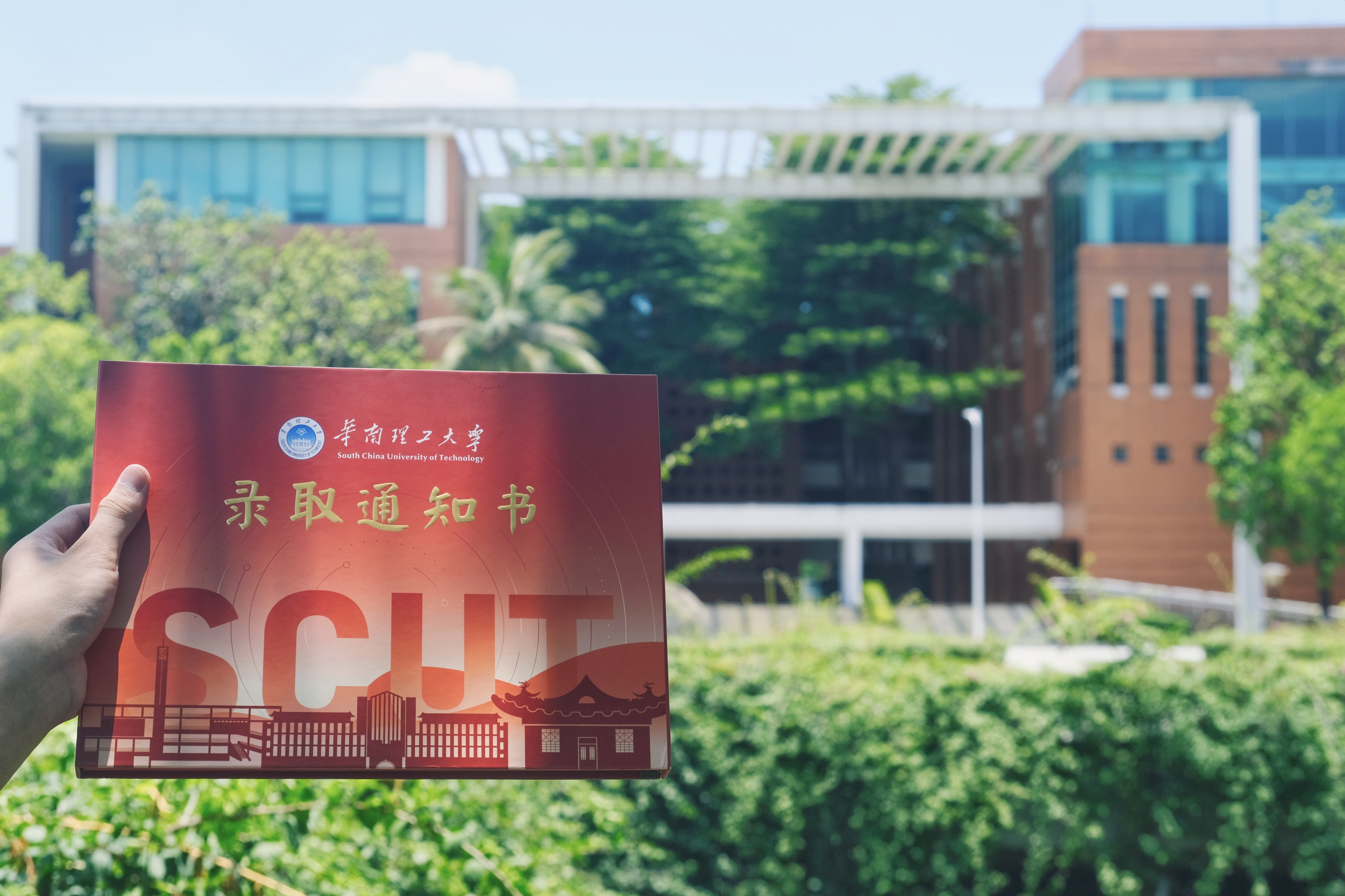 华南理工大学2023年首封本科录取通知书送达