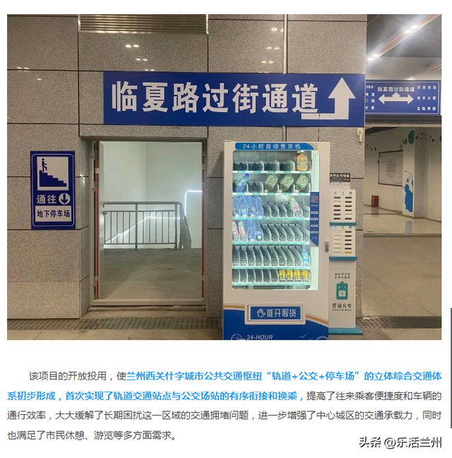 兰州西关什字公交地铁换乘,免费停车攻略