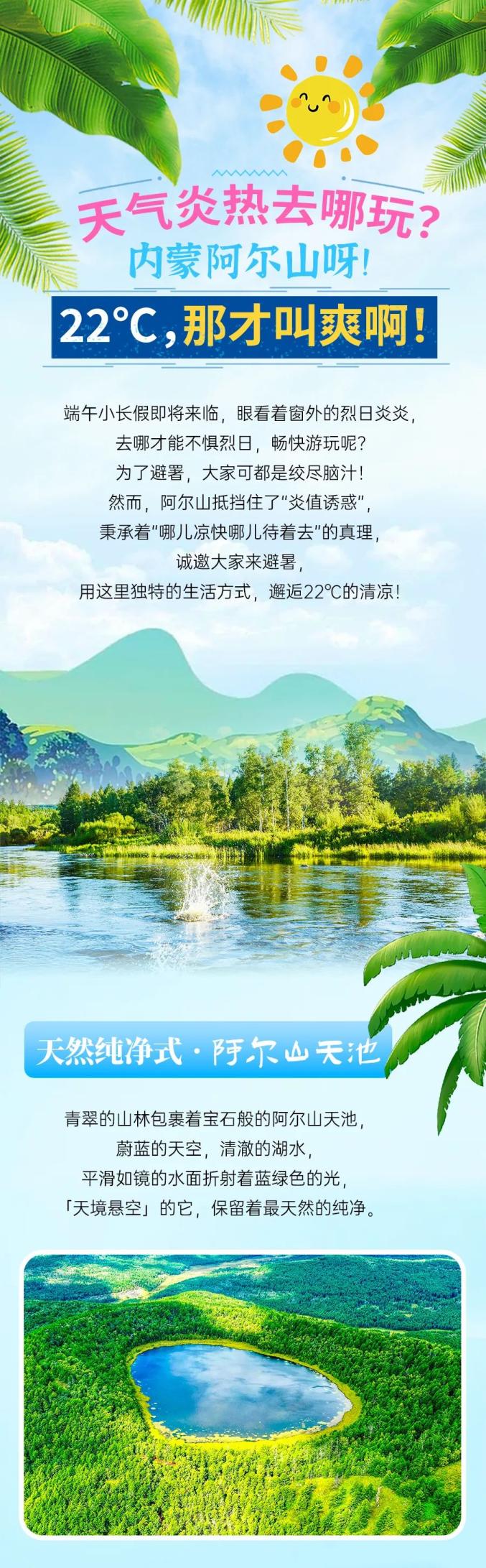 【创区进行时】天气炎热去哪玩?内蒙阿尔山呀!22℃,那才叫爽啊!