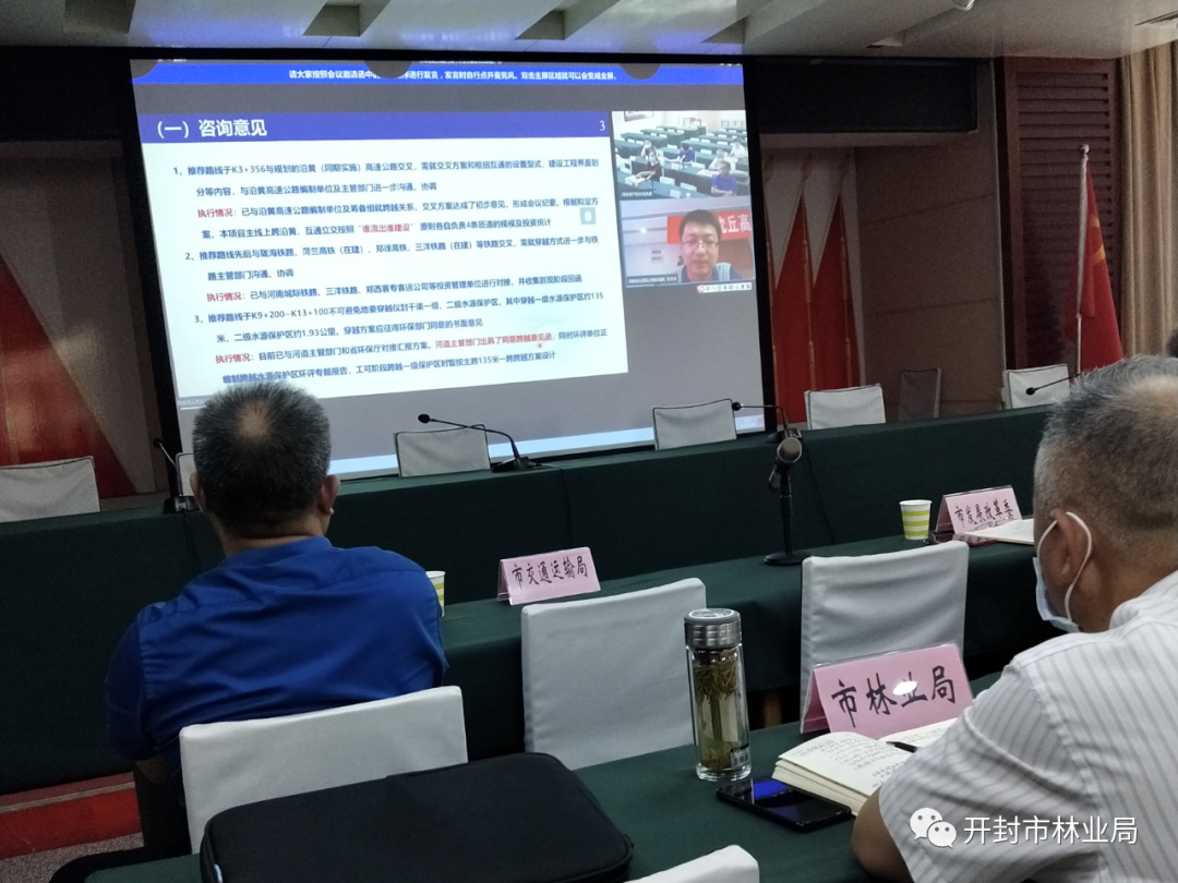 开封市林业局参加《兰考至沈丘高速公路兰考至太康段项目申请报告(含