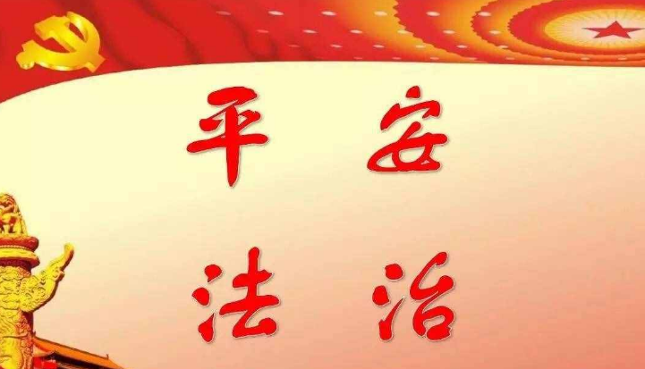 扶沟县崔桥镇:普法宣传惠民众 点亮平安法治星