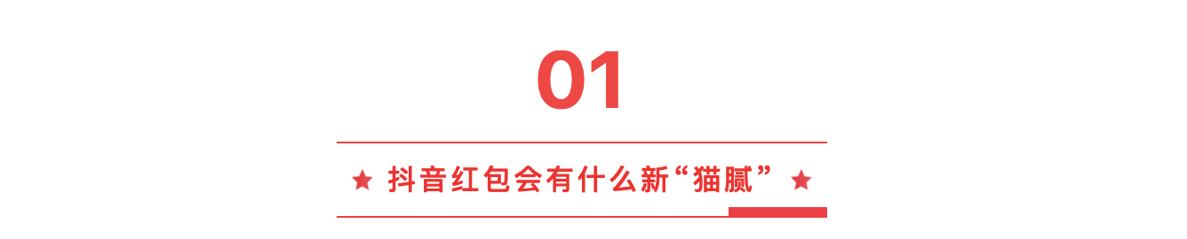 12亿春晚红包，抖音有可能拳打快手，脚踢百度吗？