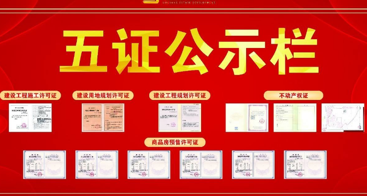 是哪五证二五证齐全书