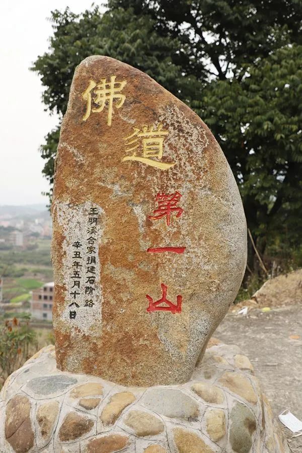 探秘仙游"第一山"