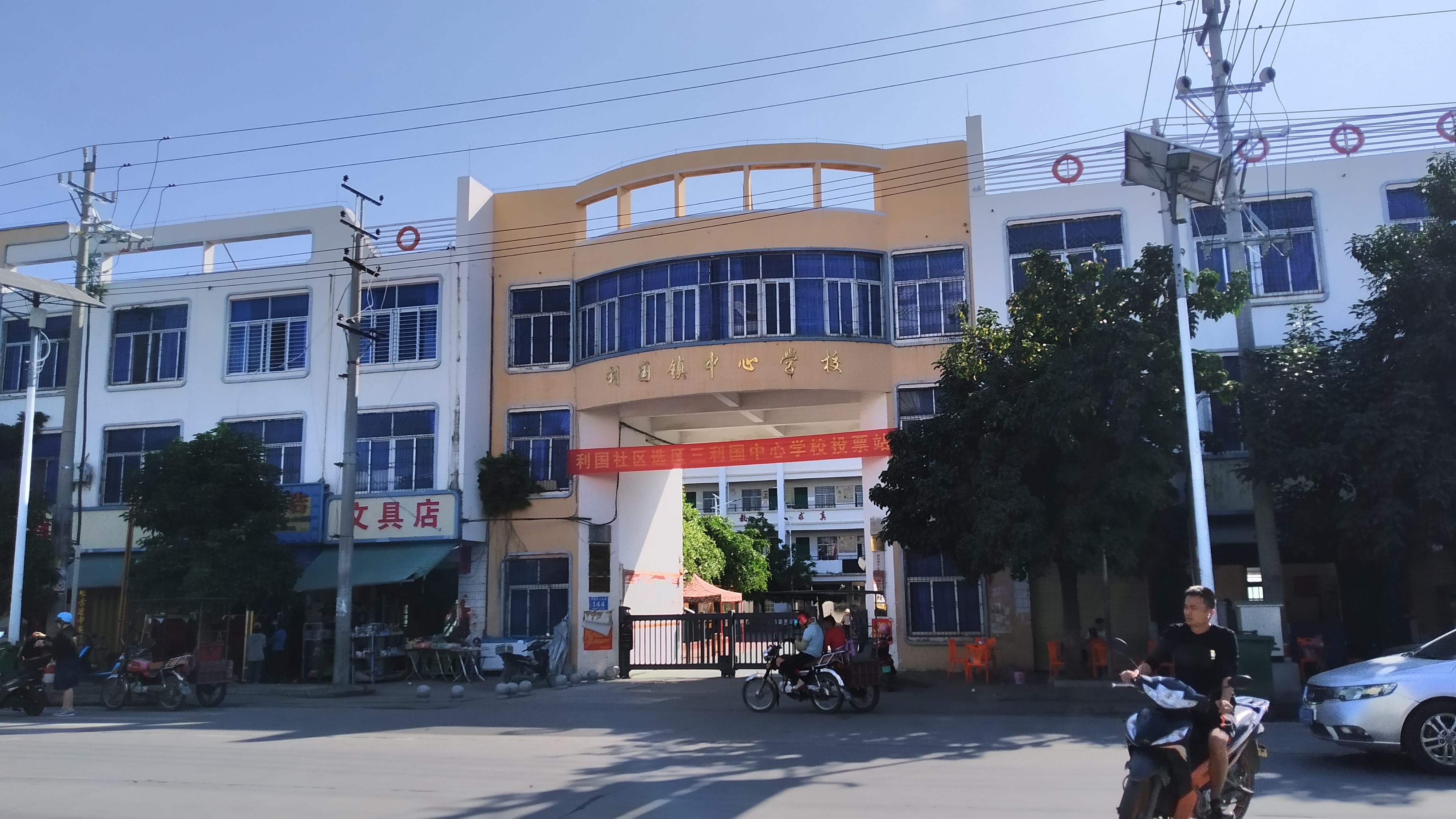 乐东黎族自治县利国镇