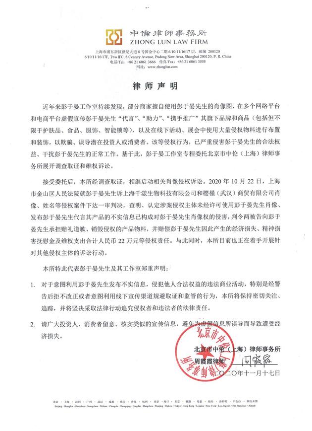 彭于晏肖像被虚假宣传盗用 工作室发声明维权