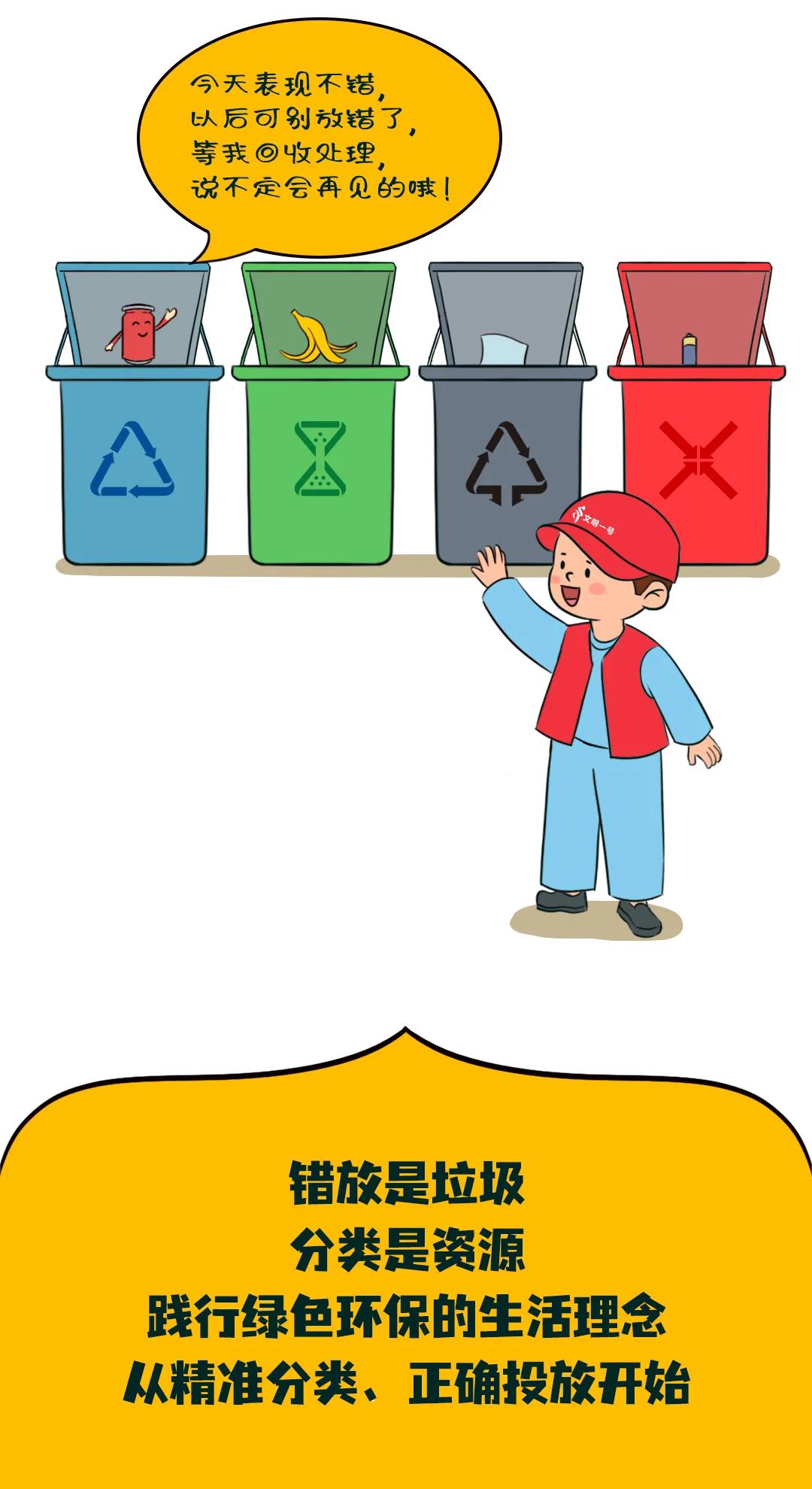 「公益广告」今天,你垃圾分类了吗?