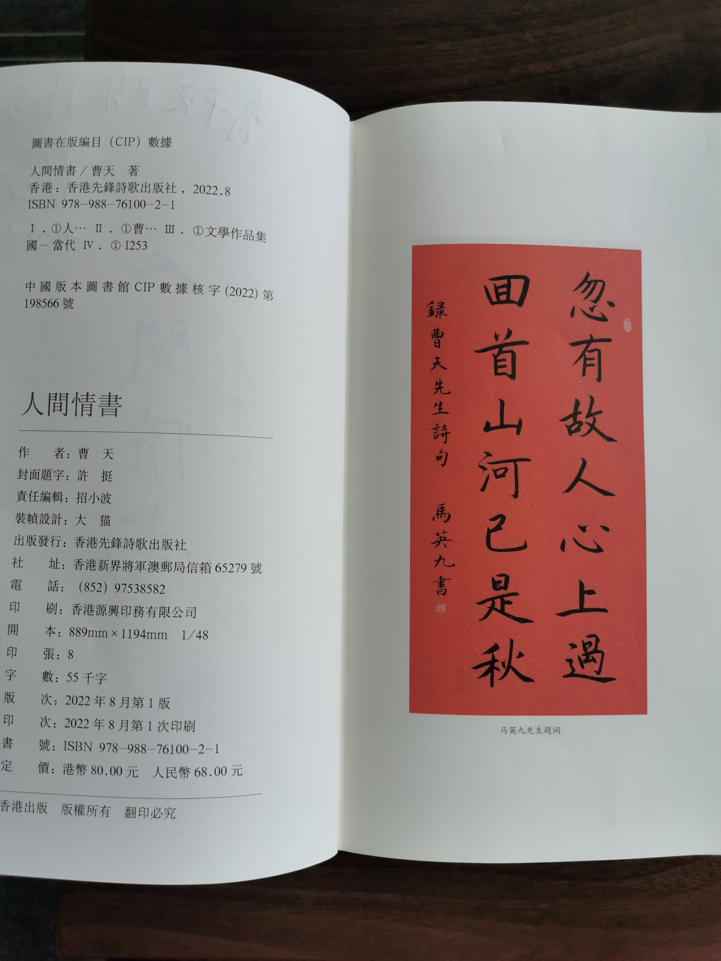 人生不走寻常路——诗人曹天小记