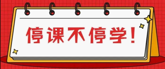 开鲁县教育体育局"雪休"停课不停教,停课不停学