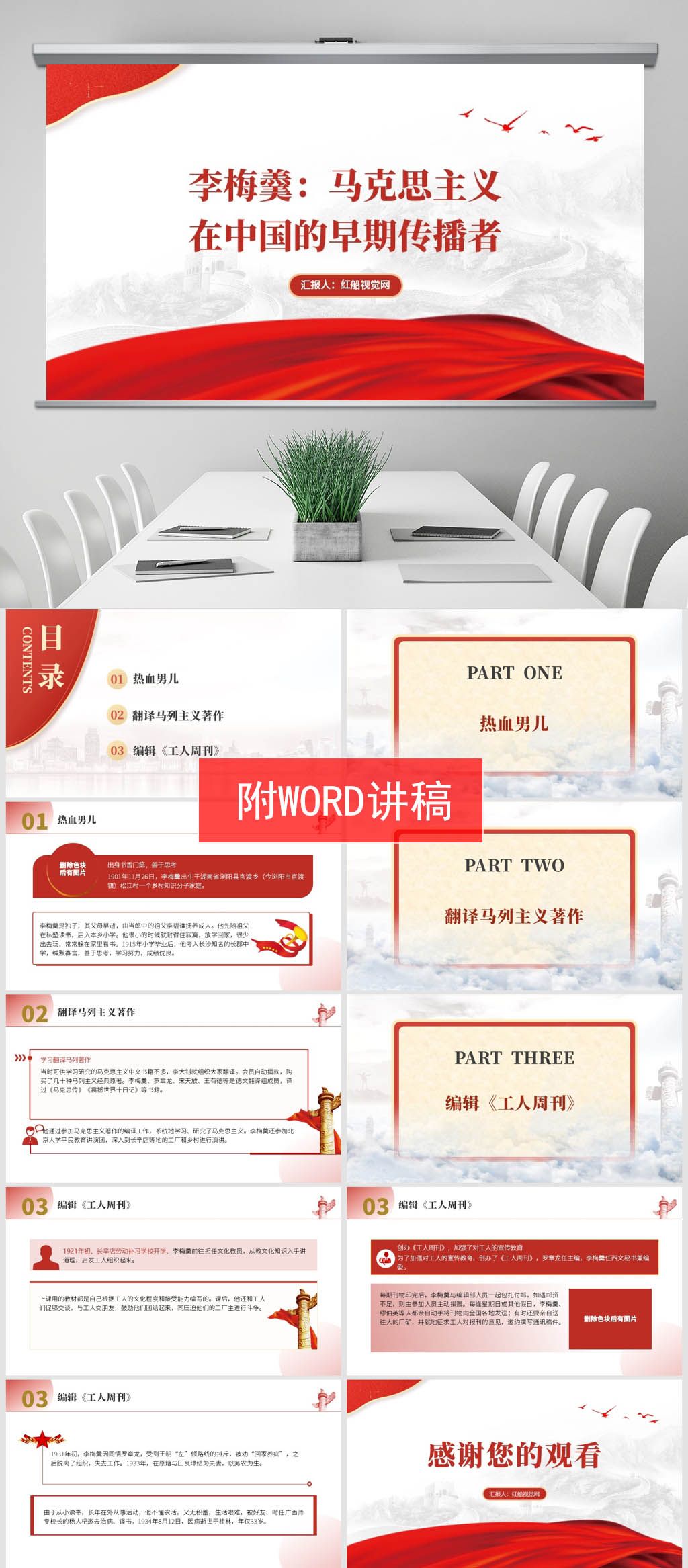 党史故事|学习先进人物李梅羹人物故事ppt课件