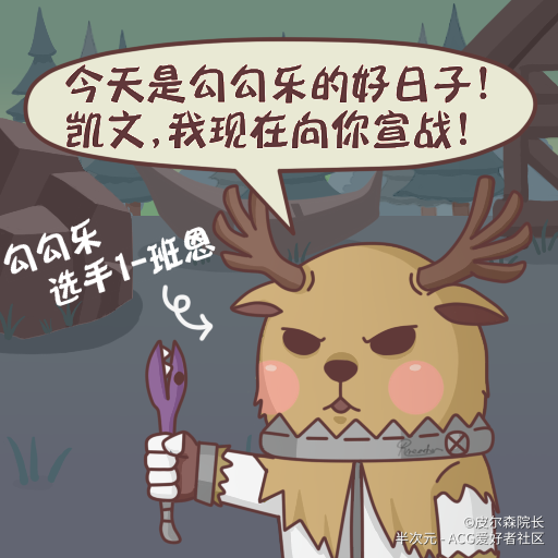 第五人格漫画:今天是鹿头的勾勾乐大会