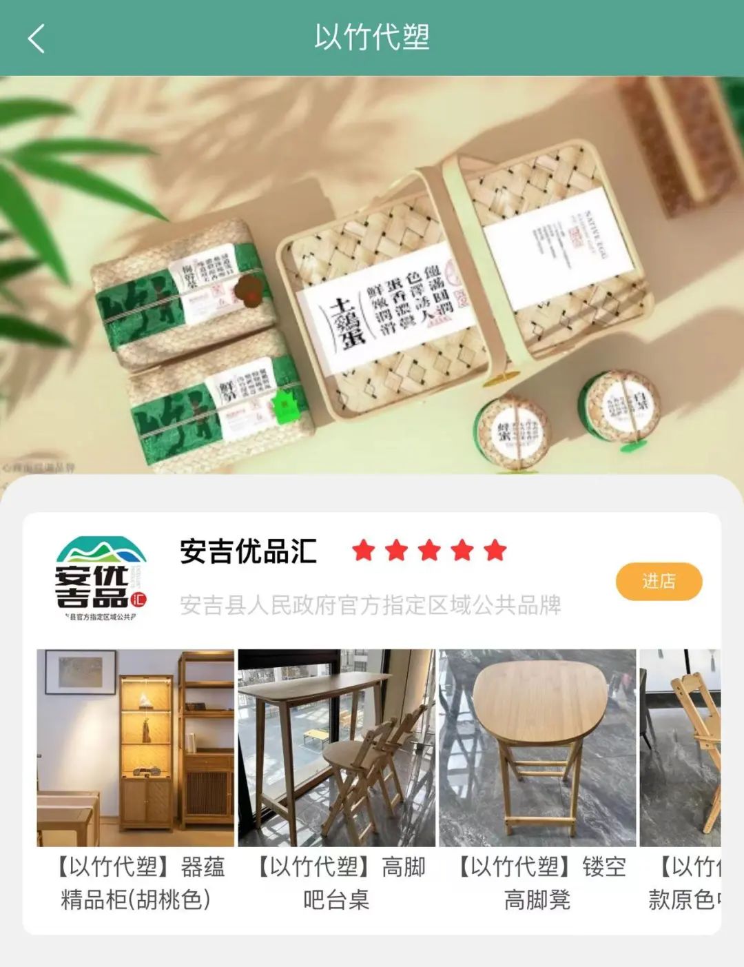 「案例」安吉融媒:打造“安吉优品汇”平台,做优综合信息服务