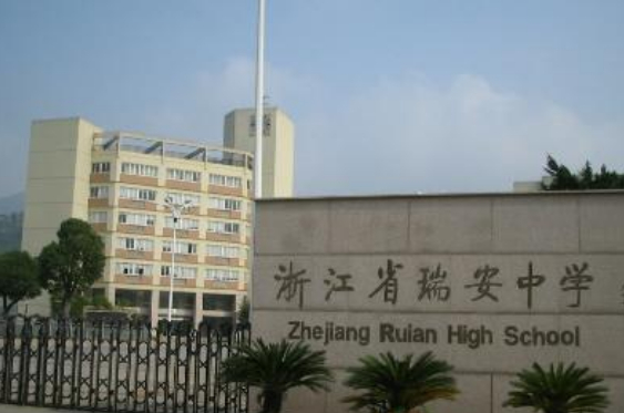 第四所学校,浙鳌高级中学