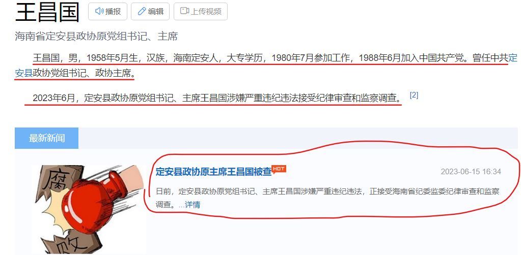 王昌国被查!反腐严查进行中!
