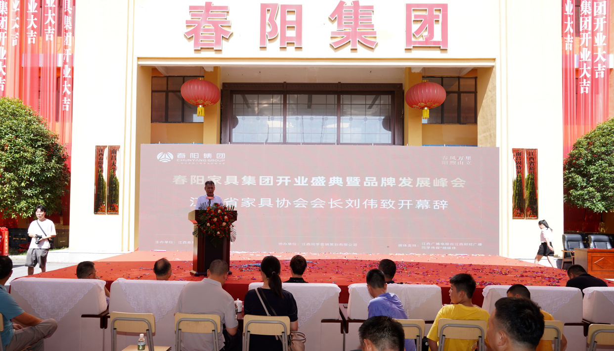 祝贺春阳家具集团开业盛典暨品牌发展峰会取得圆满成功