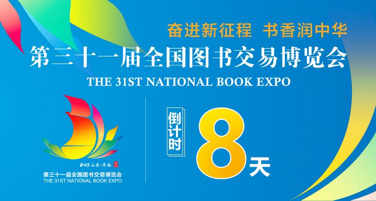 每日经典·喜迎书博会99|《张猫猫昆虫星球历险记》:中国本土原创