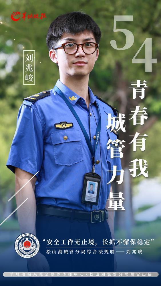 「海报」东莞松山湖:城管力量 青春有我