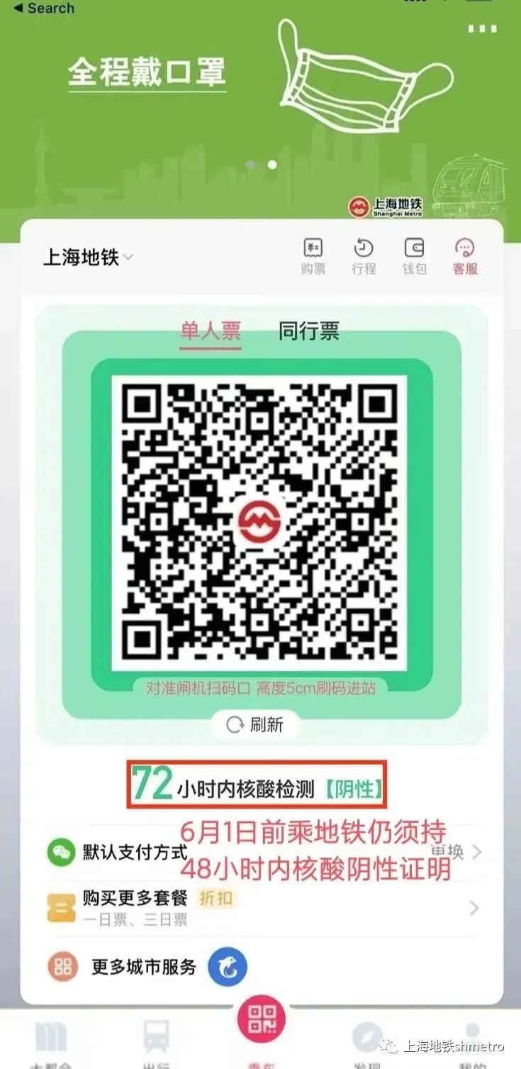 坐上海地铁如何一码展示核酸报告 健康码  乘车码?操作步骤