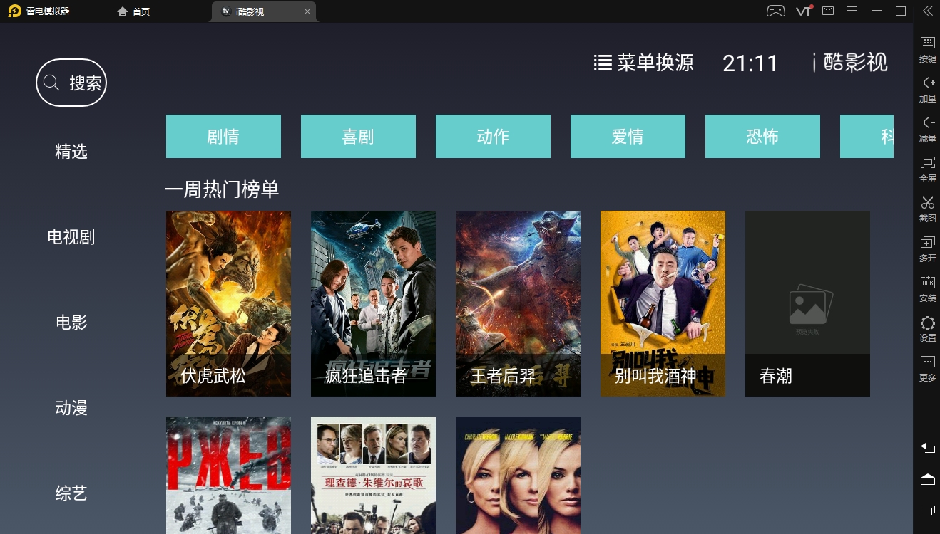 i酷影视(盒子应用)——一款免费的tv影视播放软件