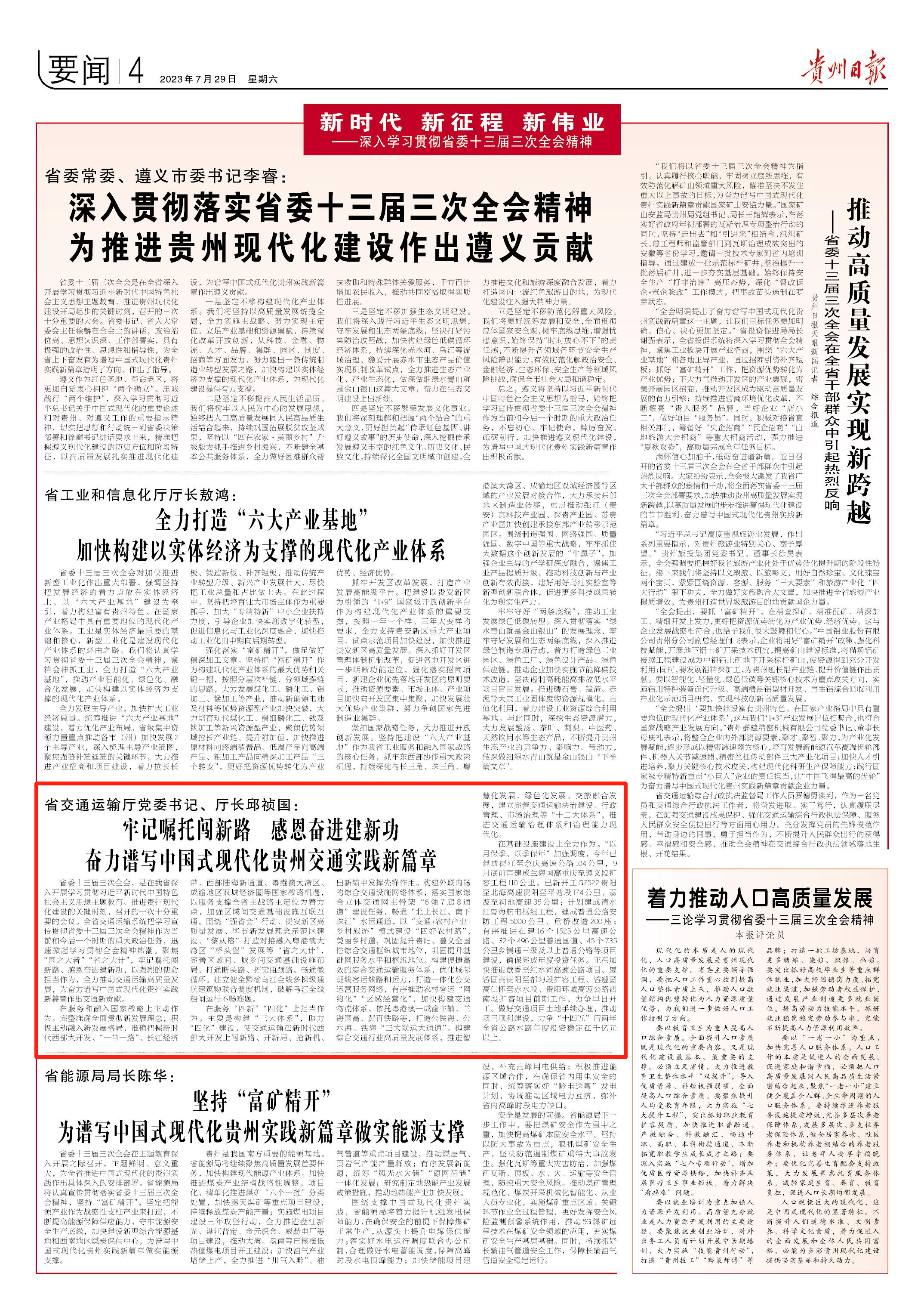 「新时代 新征程 新伟业」邱祯国:牢记嘱托闯新路 感恩奋进建新功