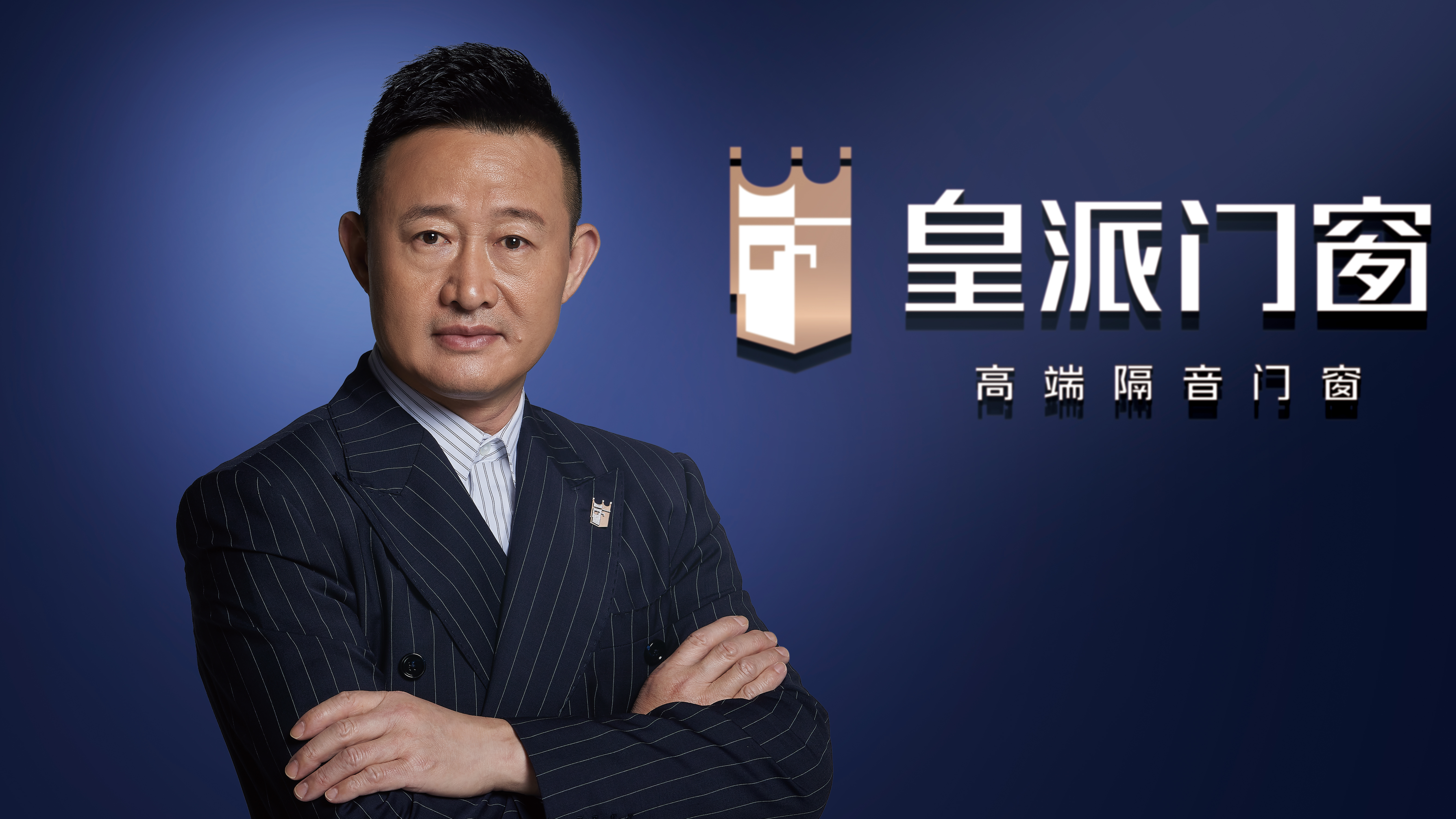 皇派门窗创始人朱福庆:做企业就像跑马拉松