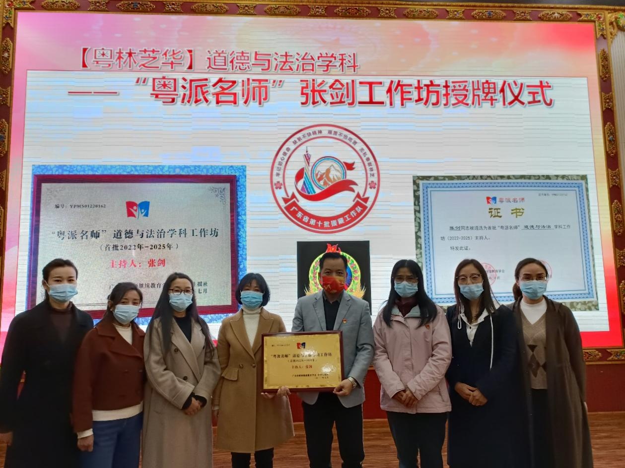 南粤雄师,育高原格桑——林芝市第二小学开展道德与法治的"粤派名师"