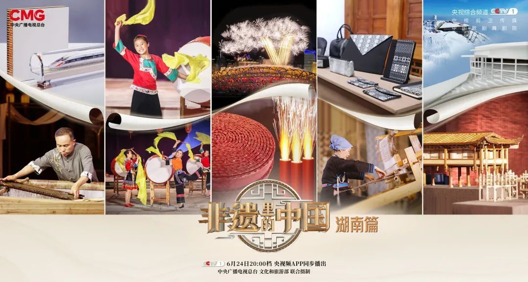 《非遗里的中国》:走进三湘四水,探寻非遗之美