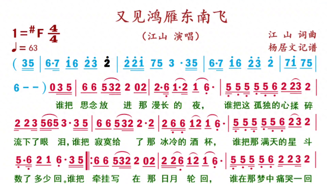 江山 演唱《又见鸿雁东南飞》有声动态简谱