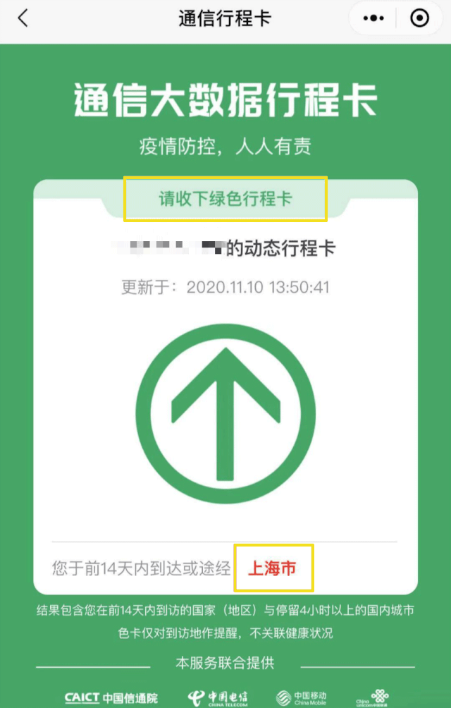 我的行程卡为什么变红了?官方回应了