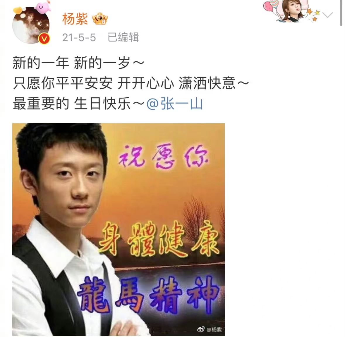 杨紫连续七年为张一山庆祝生日!这样的友情谁不羡慕