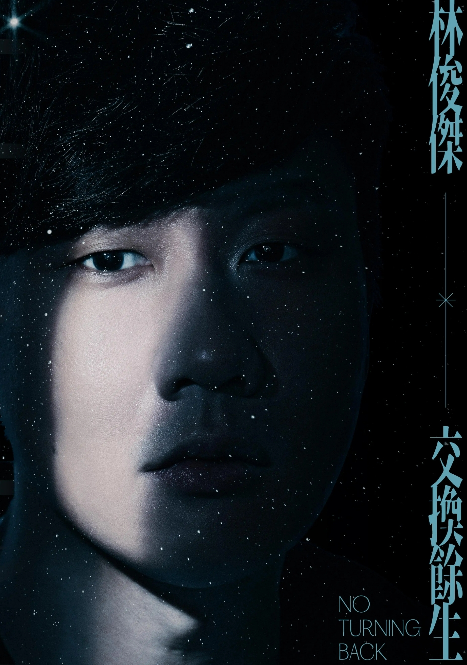 林俊杰在《交换余生》mv里饰演了什么角色?