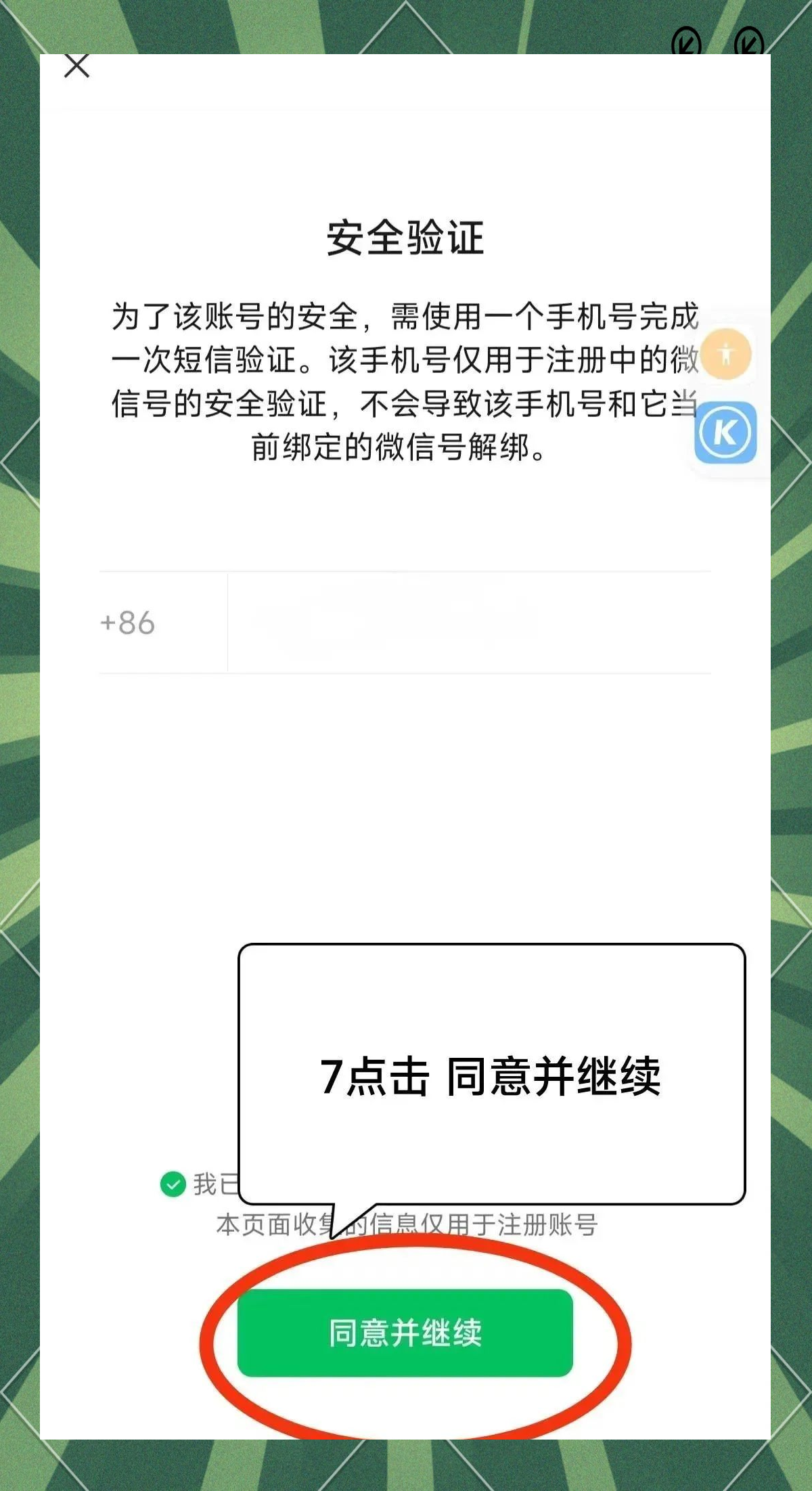 关于学习通小号怎么注册的信息