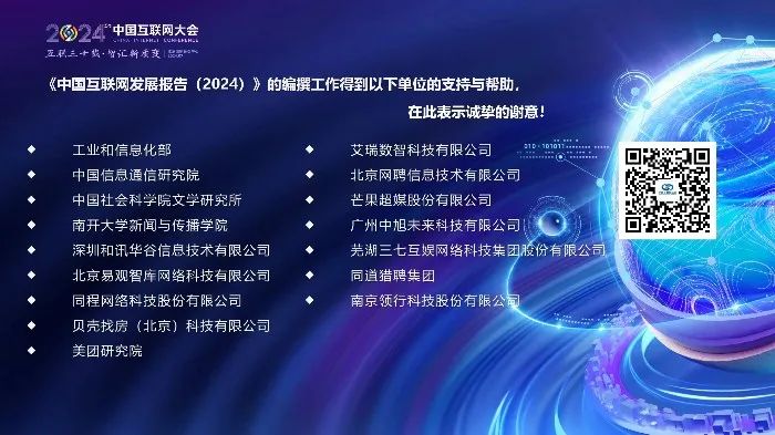 澳门码资料版本大全_《中国互联网发展报告（2024）》正式发布  第20张