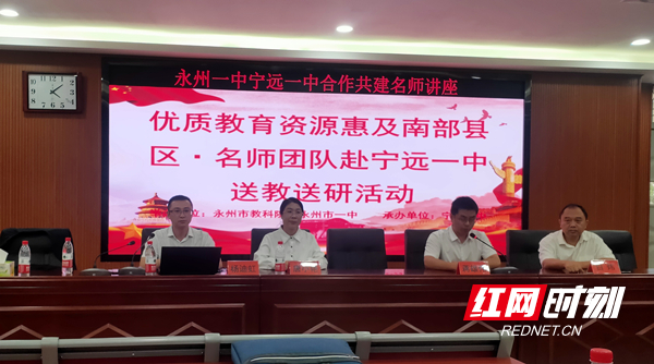 永州一中:名师送教送研 促进帮扶共建
