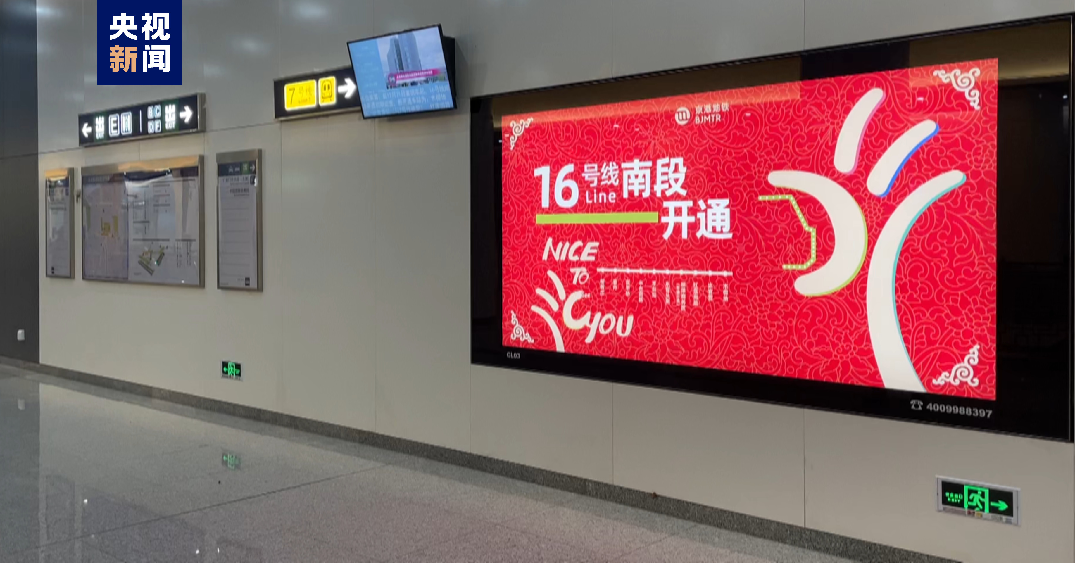 北京地铁16号线南段今日开通,新线段与丰台火车站接驳