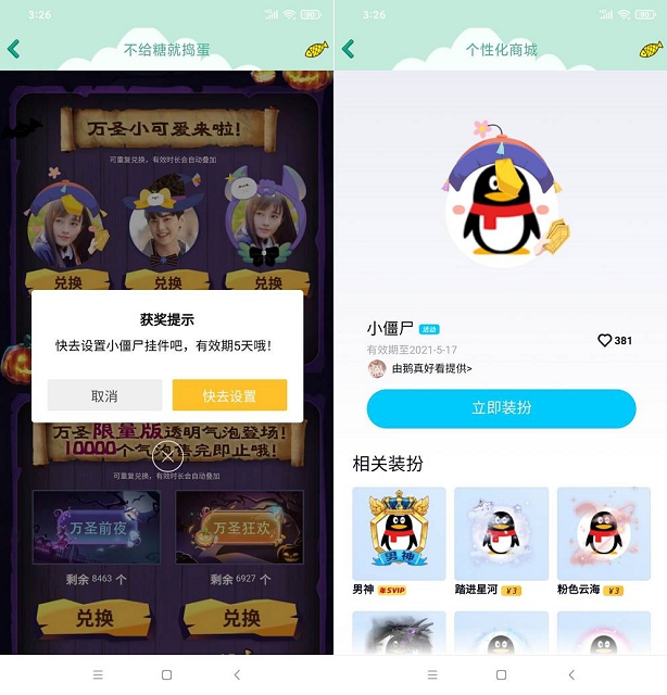 qq随意分享好友免费领万圣节qq头像挂件