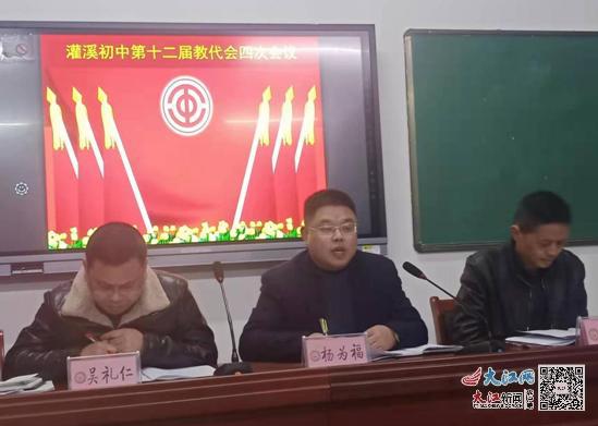 泰和县灌溪中学召开2021年教职工代表大会