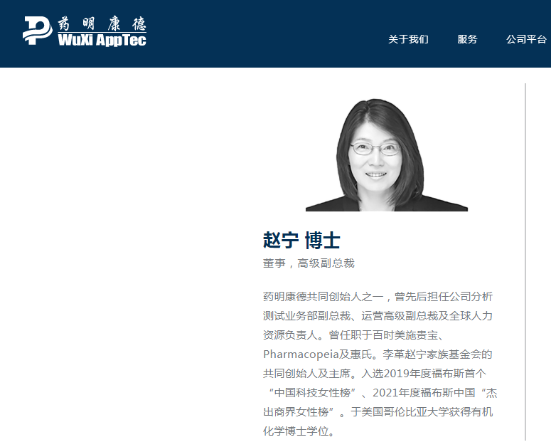 药明康德联合创始人赵宁病逝,系董事长妻子,曾连续多年登胡润全球富豪