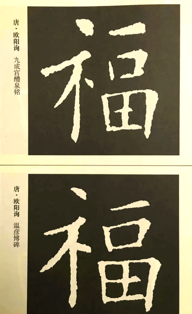 福字大赏,焦远学长带你领略多种"福"的魅力!