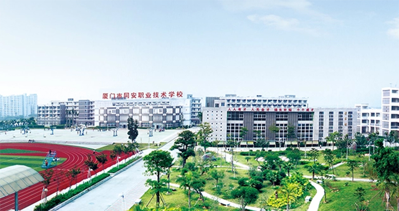 厦门职业技术学校