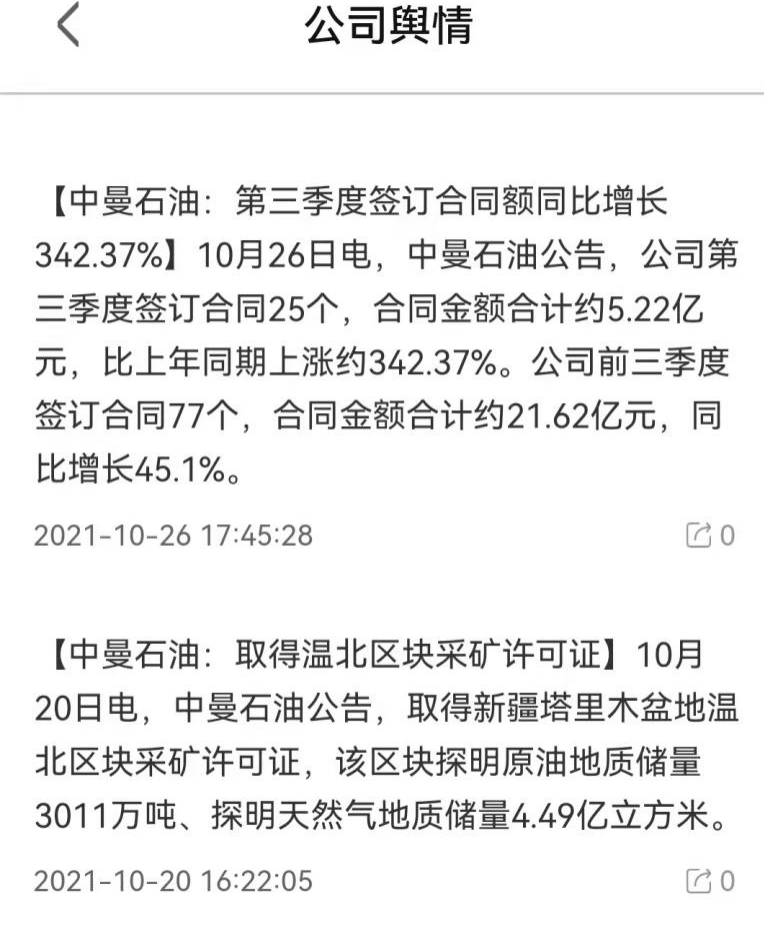 俄乌动荡下的能源股，石油天然气板块走高！ 快讯 第4张