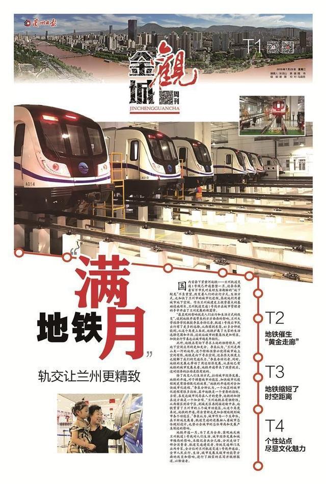 众志成城 兰州终圆地铁梦