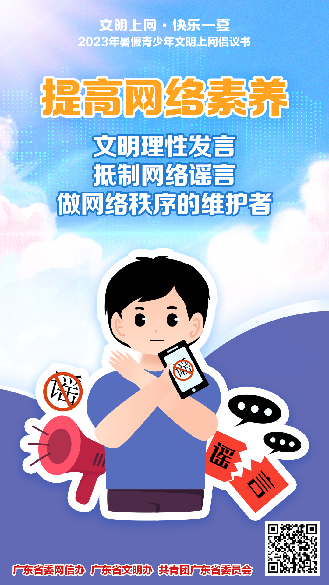 文明上网 快乐一夏