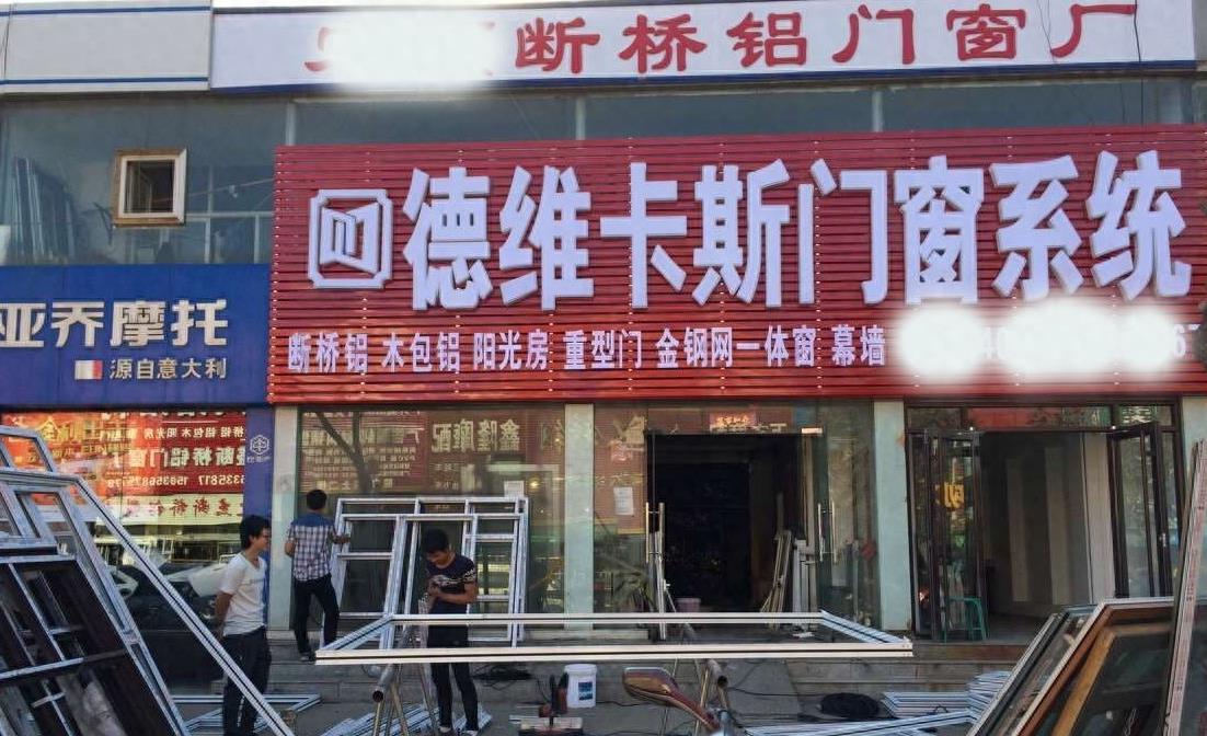 断桥铝门窗店如何选?6个问题助你明智选择