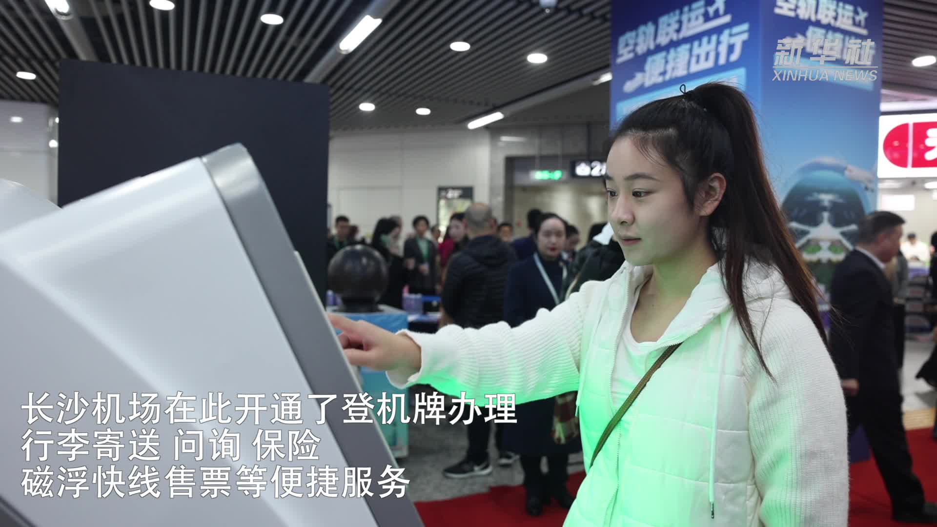 长沙机场五一广场地铁站城市值机区正式启用